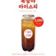 복숭아아이스티 메뉴 사진(네이버)