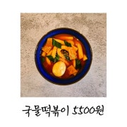 국물떡볶이 메뉴 사진(네이버)