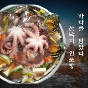 산낙지연포탕 메뉴 사진(네이버)