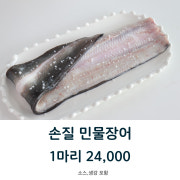 생물장어 1마리 메뉴 사진(네이버)
