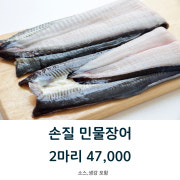 생물장어 2마리 메뉴 사진(네이버)