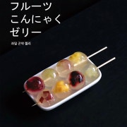 과일 곤약 젤리 메뉴 사진(네이버)