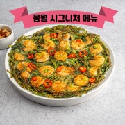 새우가득 미나리전 메뉴 사진(네이버)