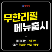 무한리필_성인 메뉴 사진(네이버)