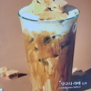 달고나라떼 메뉴 사진(네이버)