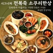 특전복죽 한상(전복양2배) 메뉴 사진(네이버)