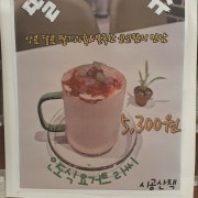 딸코라슈 메뉴 사진(네이버)
