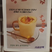 망코라슈 메뉴 사진(네이버)