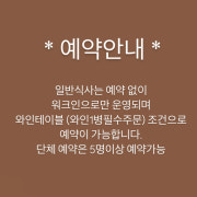 예약안내 메뉴 사진(네이버)
