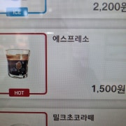 에스프레소 메뉴 사진(네이버)