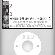 🎵신청곡🎶 메뉴 사진(네이버)