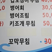 병어회 메뉴 사진(네이버)