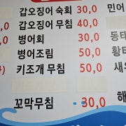 갑오징어숙회 메뉴 사진(네이버)