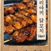데리야끼 닭꼬치 메뉴 사진(네이버)