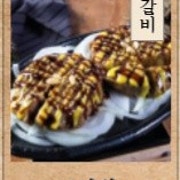떡갈비 메뉴 사진(네이버)