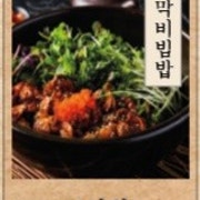 꼬막/육회 비빔밥 메뉴 사진(네이버)