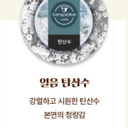 얼음 탄산수 메뉴 사진(네이버)