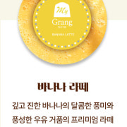 바나나라떼 메뉴 사진(네이버)
