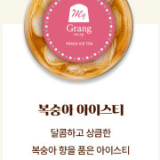 복숭아 아이스티 메뉴 사진(네이버)