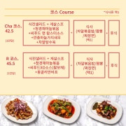 R코스(1인당) 메뉴 사진(네이버)