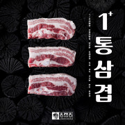 1+통삼겹 메뉴 사진(네이버)