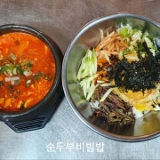 순두부찌개+양푼비빔밥 SET 메뉴 사진(네이버)