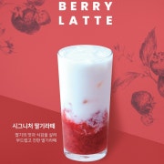 딸기라떼(NEW) 메뉴 사진(네이버)