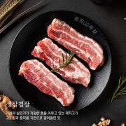 생삼겹살(냉장) 메뉴 사진(네이버)