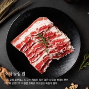 소차돌삼겹(우삼겹) 메뉴 사진(네이버)