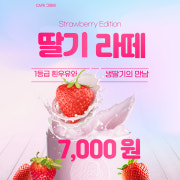 생딸기라떼 (시즌음료) 메뉴 사진(네이버)