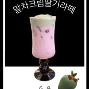 말차크림딸기라떼 메뉴 사진(네이버)