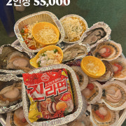 신메뉴 가성비 조개구이 메뉴 사진(네이버)