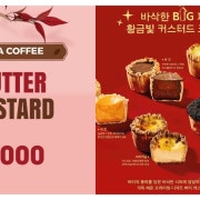 버터카스타드 메뉴 사진(네이버)