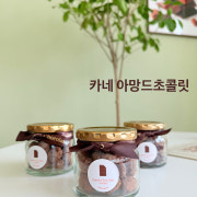 빈투바 아망드초콜릿 90g 메뉴 사진(네이버)