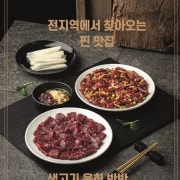 생고기 -육회 반반 (180g) 메뉴 사진(네이버)