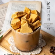 달고나라떼 메뉴 사진(네이버)
