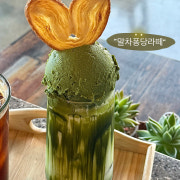말차퐁당라떼 (Signature) 메뉴 사진(네이버)