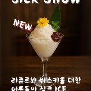 실크 스노우 메뉴 사진(네이버)