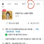 리뷰 이벤트 메뉴 사진(네이버)