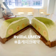 말차바노피 홀케이크(1일전예약) 메뉴 사진(네이버)