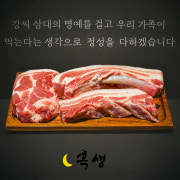 흑돼지 반반 (600g) 메뉴 사진(네이버)