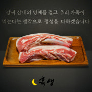 흑돼지 오겹살 (700g) 메뉴 사진(네이버)