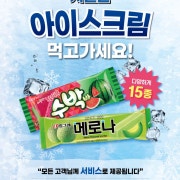 아이스크림 서비스🍧 메뉴 사진(네이버)