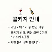 콜키지 메뉴 사진(네이버)