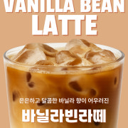 바닐라빈라떼 메뉴 사진(네이버)