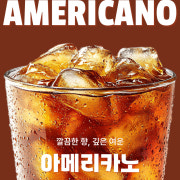 아메리카노 메뉴 사진(네이버)