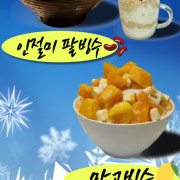 망고빙수 메뉴 사진(네이버)