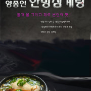 산야초한방삼계탕 메뉴 사진(네이버)
