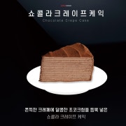 초코크레이프 메뉴 사진(네이버)