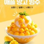 망고빙수 메뉴 사진(네이버)